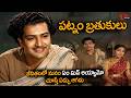 Sr NTR Powerful Movie Scene | పట్నం బ్రతుకులు .. ఏం మిస్ అయ్యామో చూస్తే ఏడ్పు ఆగదు | TeluguOne