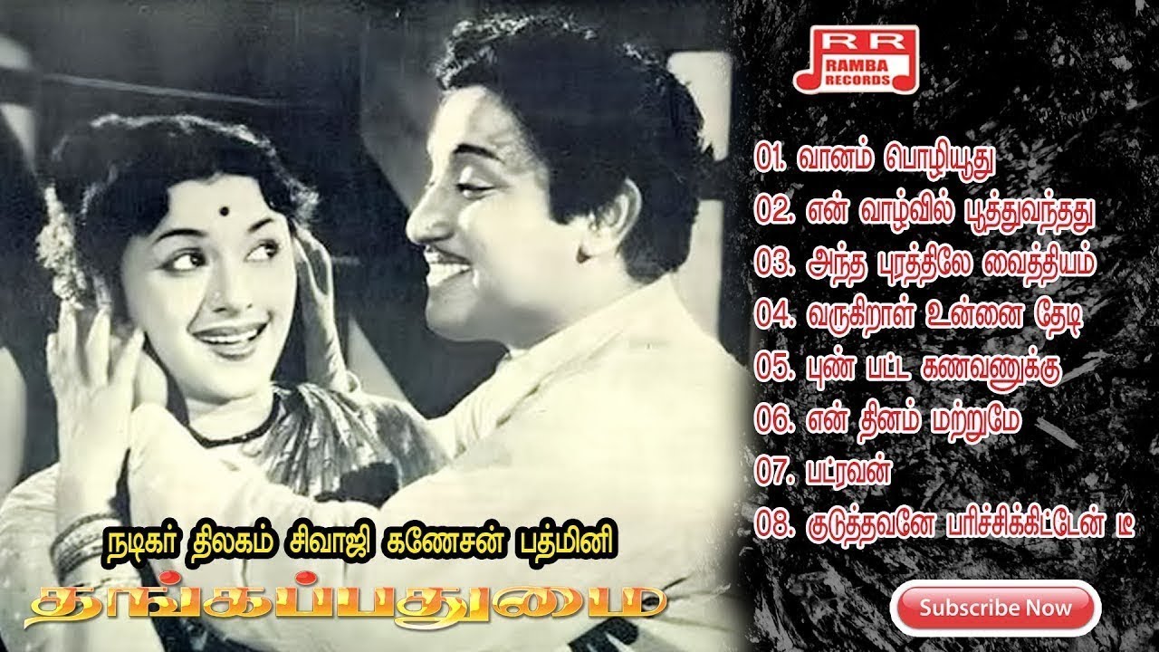 Thanga Padhumai | 1959  | Sivaji Ganesan , Padmini | Tamil Mega Hit Golden Full Movie...