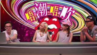 〈唔潮唔吹〉2014-06-10 c