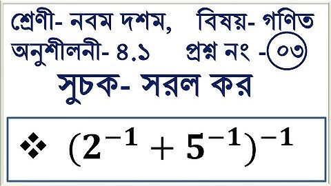 Exponents || Chapter 4.1 || Class 9-10 Math || Creative Math || Part -03 || The Biplob Mathematics