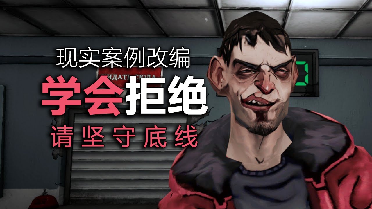 兄弟幫我介紹工作，目的竟是為了跟我睡觉！請保持自己的底線，學會說不！