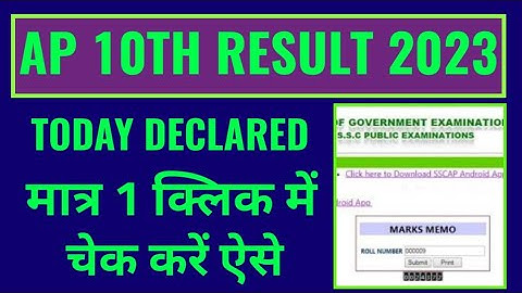 ap 10th class results 2023 kaise dekhe, how to check ap 10th class result 2023, ap board ssc result