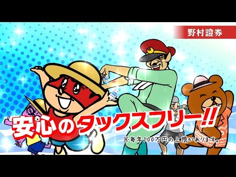 【野村證券×鷹の爪】痒みにはNISA！編（CM） - 【野村證券×鷹の爪】痒みにはNISA！編（CM）