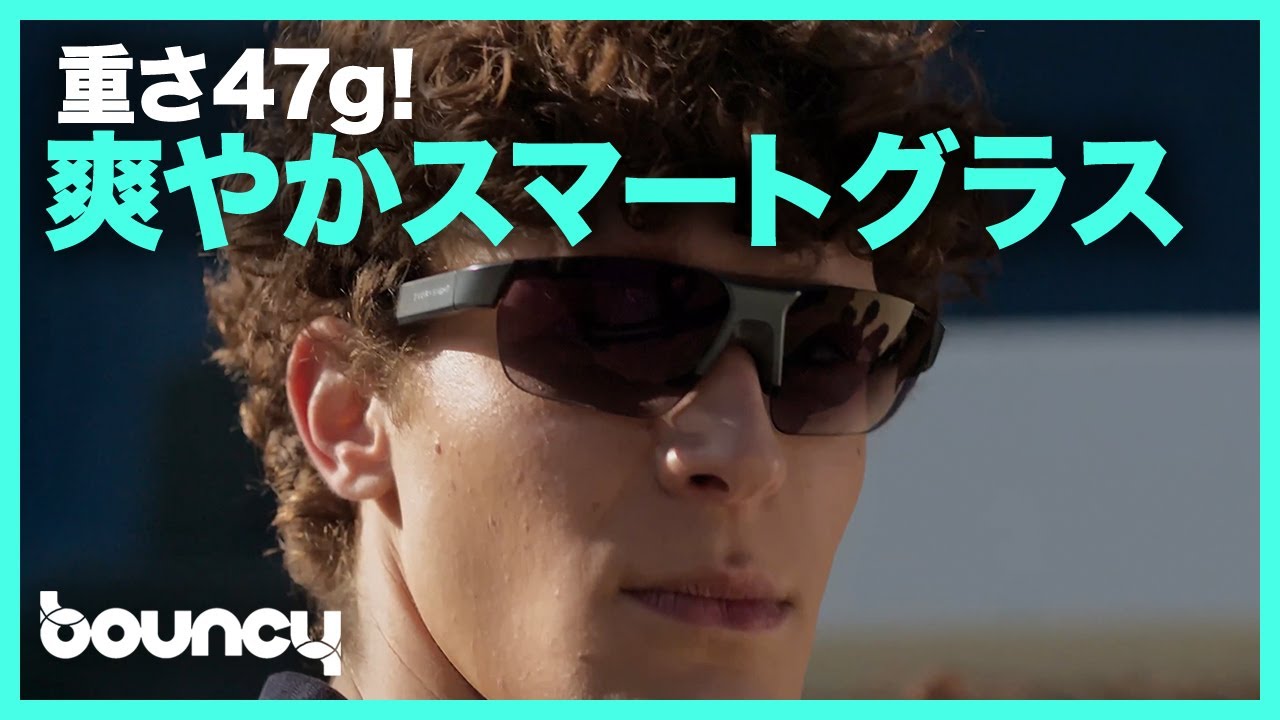 重さ47g！ 日常に溶け込むスマートグラス「Maverick」 - bouncy 