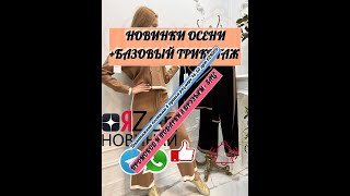 Трикотажные костюмы в едином размере 46-50 арт 628009 на осень. Женская мода, стиль. In Vogue It