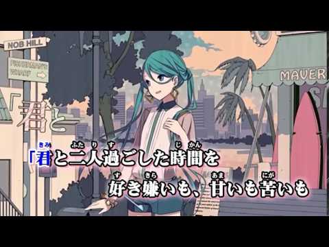 【ニコカラ】ハートアラモード【 off vocal 】