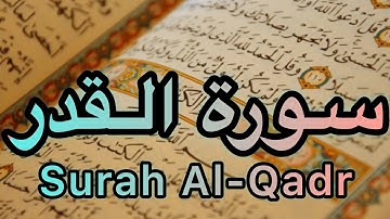 surah Al-qadr سورة القدر Quran قران​@ghorankariim
