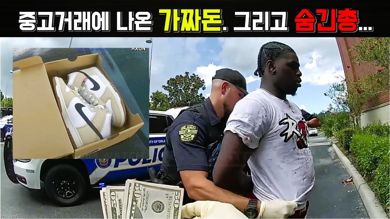 실제 체포영상으로 알아보는 중고거래 사기 수법