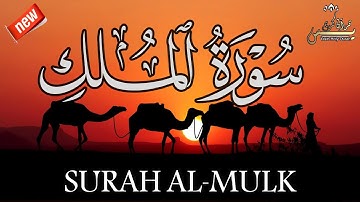 سورة الملك القارئ أحمد سامح Surah Al Mulk Ahmed Samah