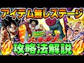 【ドッカンバトル1196】龍石含むミッション達成の攻略ポイントを解説！パンチマシンアイテム無しステージ【DRAGONBALL Z Dokkan Battle】