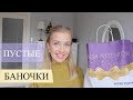 ПУСТЫЕ БАНОЧКИ 2017. ХИТЫ и так себе ❄️ OSIA