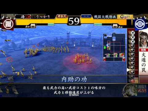 戦国大戦vsランカー　正一C（蝮）vs従一A（斉藤+織田）