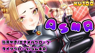エナメル/タイツ/ゴム手袋の指耳かきのASMR