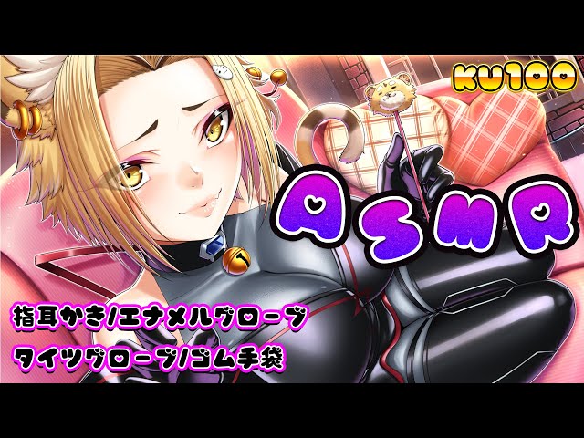 エナメル/タイツ/ゴム手袋の指耳かきのASMR