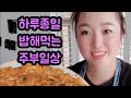 [ENG] 한캐 🇰🇷 🇨🇦 국제부부- 캐나다 주부 Vlog |그릴치즈 샌드위치 |김치전|레몬에이드|에어프라이어 치킨윙 - What I eat in a day