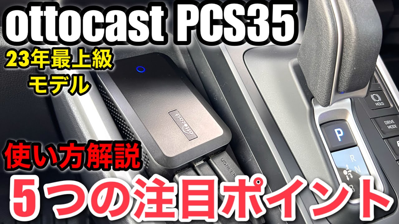 トヨタヴォクシーハイブリッド90系【ottocast PCS35 PICASOU 2 pro CarPlay AI BOX 】