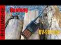 Prepping Communications:  UV 9R Plus Dual Band Ham Radio