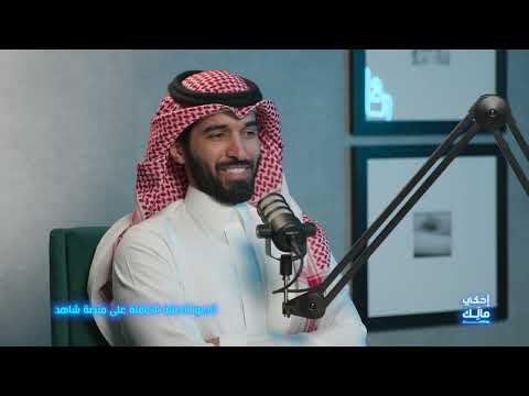 راجح الحارثي يتصدر الترند بعد تصريح ناري