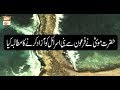 Watch Baseerat-Ul-Quran - 20th November 2018 - ARY Qtv Online In HD