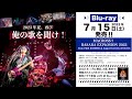「MACROSS 7 BASARA EXPLOSION 2022 from FIRE BOMBER at Zepp DiverCity(TOKYO)」Blu-ray 2023.7.15発売!!