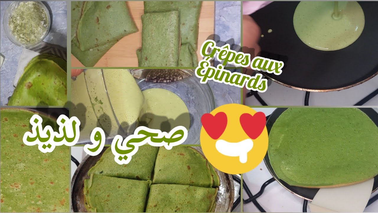 اسهل كريب مالح😋بالسبانخ صحي و مذاق رائع👍 crêpes aux   épinards faciles