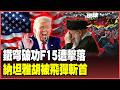 伊朗導彈攻擊與報復行動