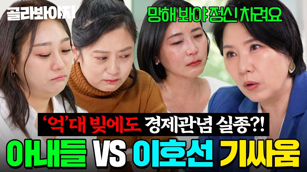 (2시간) ＂공주가 아니라 파산자예요🔥＂ '억'대 빚지고도 경제관념 실종⁉️ 노답 아내들 참교육하는 이호선💥 | 이혼숙려캠프 | JTBC 260226 방송 외
