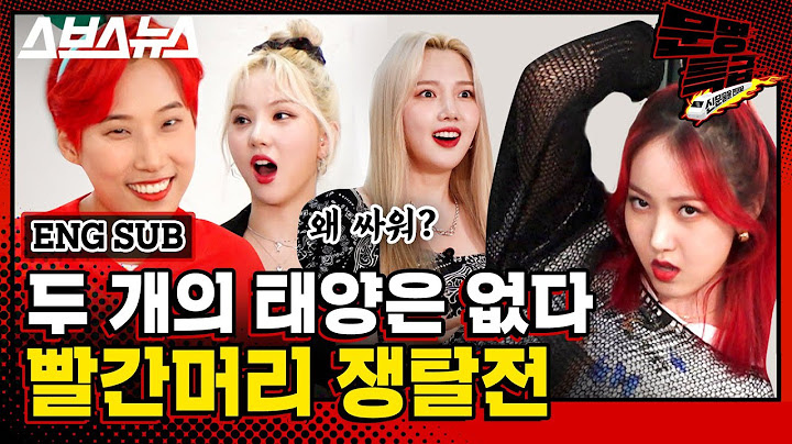 [문명특급 EP.132] (ENG) 외출복 입고 침대 눕기 가능 vs 불가능, 여자친구랑 재재랑 취향 딱 나뉨 소름;;