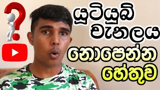 YouTube Channel not showing in Seach Results Sinhala ( සිංහලෙන් ) 🇱🇰 Thusi Bro YouTube Tutorial