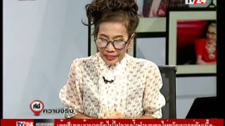 ที่นี่ความจริง Return 16 12 57