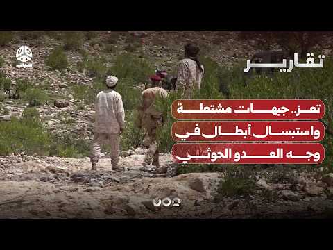 Taiz: Flaming Frontlines and Heroic Resistance Against the Houthi Enemy