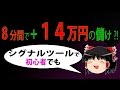 【バイナリーオプション】 8分間で14万円儲ける?! 【ゆっくり解説】