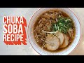 How to Make an Old School Shoyu Ramen (Recipe)