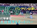 【ノーカット】大谷翔平＆ヌートバー打撃練習(ホームラン連発)バンテリンドームは狭すぎる【侍ジャパン対中日ドラゴンズ】(2023年3月4日 バンテリンドーム)