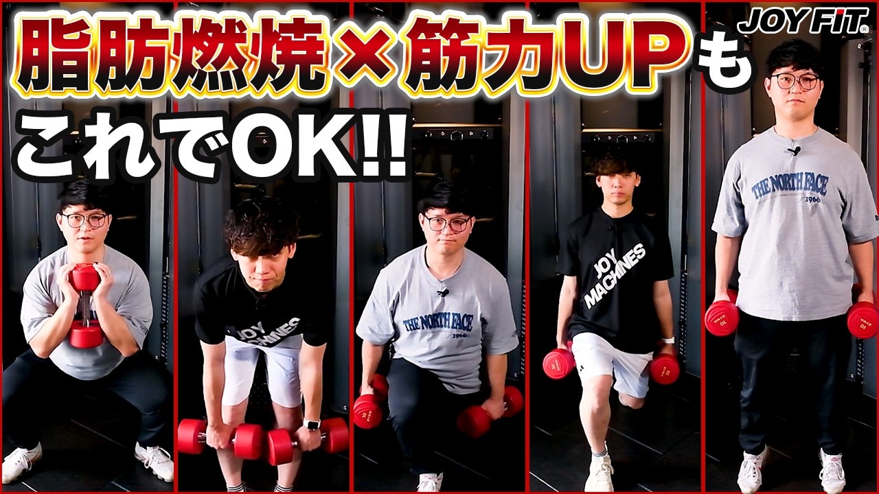 【脂肪燃焼×筋力UP】ダンベルを使った脚HIIT