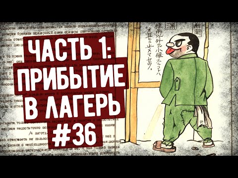 Пленный Японец Рассказал О Жизни В Лагере СССР. Часть 1.
