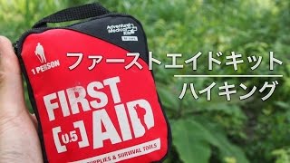 ハイキング用ファーストエイドキットの中身紹介