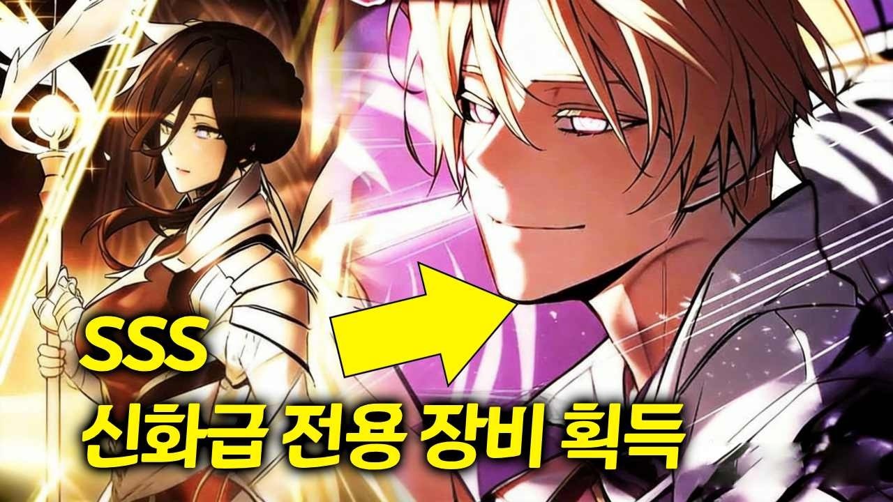 ⚡《신화급 전용 장비 획득》마법의 달인이지만 전사의 길을 택한 그는 우연히 던전에서 세상에 단 하나뿐인 신화급 전용 장비, 