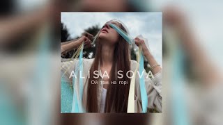 Alisa Sova - Ой там на горі