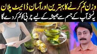 Wazan Kam Karne Ka Behtreen Aur Easy Diet Plan | How to Weight Loss | Dr Faisal Syed