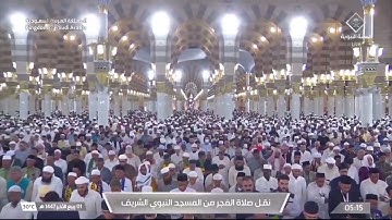 صلاة الفجر المسجد النبوي الشيخ خالد المهنا | الثلاثاء 1 ربيع الآخر 1447هـ خواتيم سورة الصافات.