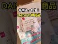 奥の漫画が取れない.見えないそんな問題を解決するDAISOの神アイテム！#shorts #漫画紹介