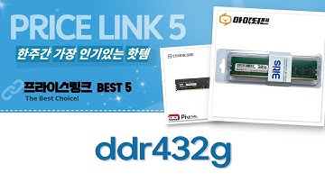 DDR4 32GB 램 비교! G.SKILL vs 삼성 vs TeamGroup 외 가성비는?