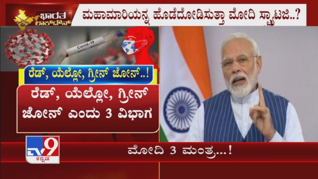 PM Modi's Plan To Combat Coronavirus In 3 Stages - YouTube