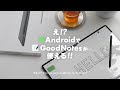 え!?GoodNotesがAndroidで使える!Galaxy TabとSペンでBETA版を試そう!