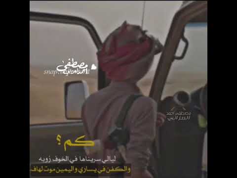 قـال ابو ناصر ان الوقت مقسى دروبة كم خسرنا في الدنيا من اصحاب واقراب تحياتي مصطفى احمد العزاني