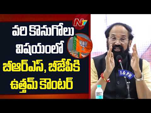 Minister Uttam Kumar Reddy Counter To BRS and BJP on Paddy Procurement Issue | NTV Telugu - NTVTELUGU