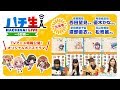 ハチ生 -6回表- 2018.10.25_（西田望見さん/優木かなさん/渡部優衣さん/松嵜麗さん）