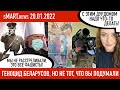 sMart.news 20.01.2022: Беларусь новости