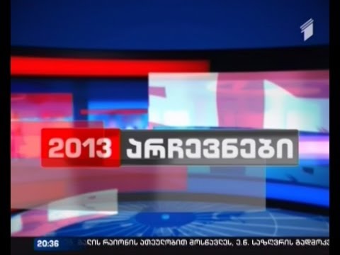 საარჩევნო კამპანია გრძელდება